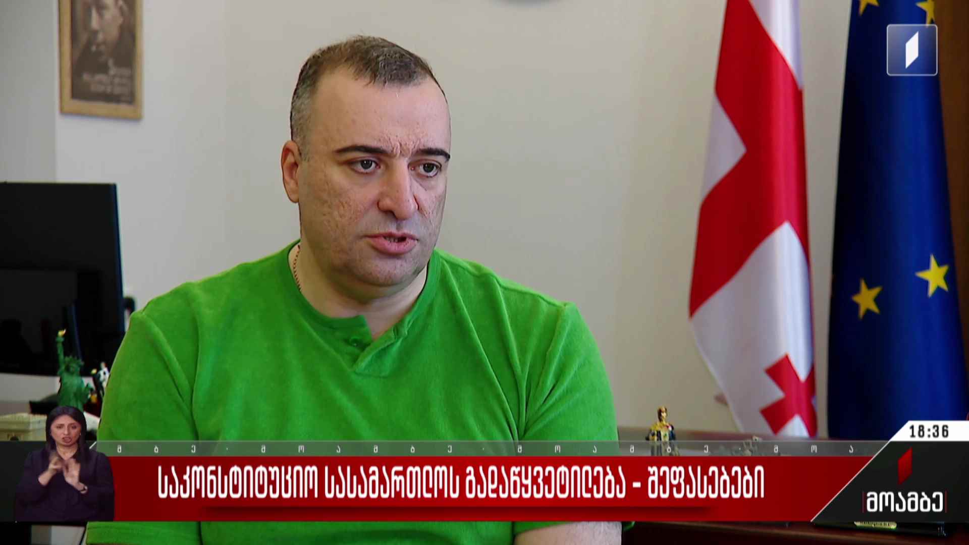 საკონსტიტუციო სასამართლოს გადაწყვეტილება - შეფასებები