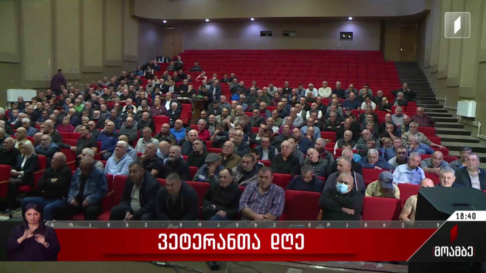 ვეტერანთა დღე