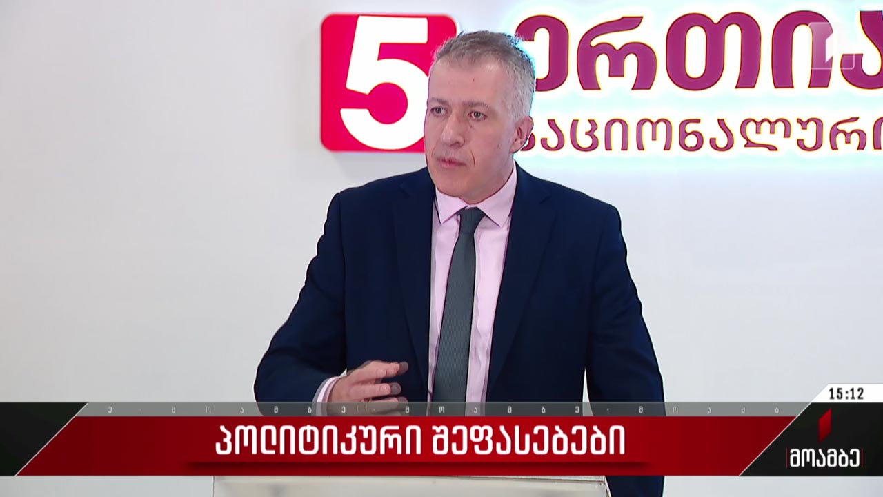 პოლიტიკური შეფასებები