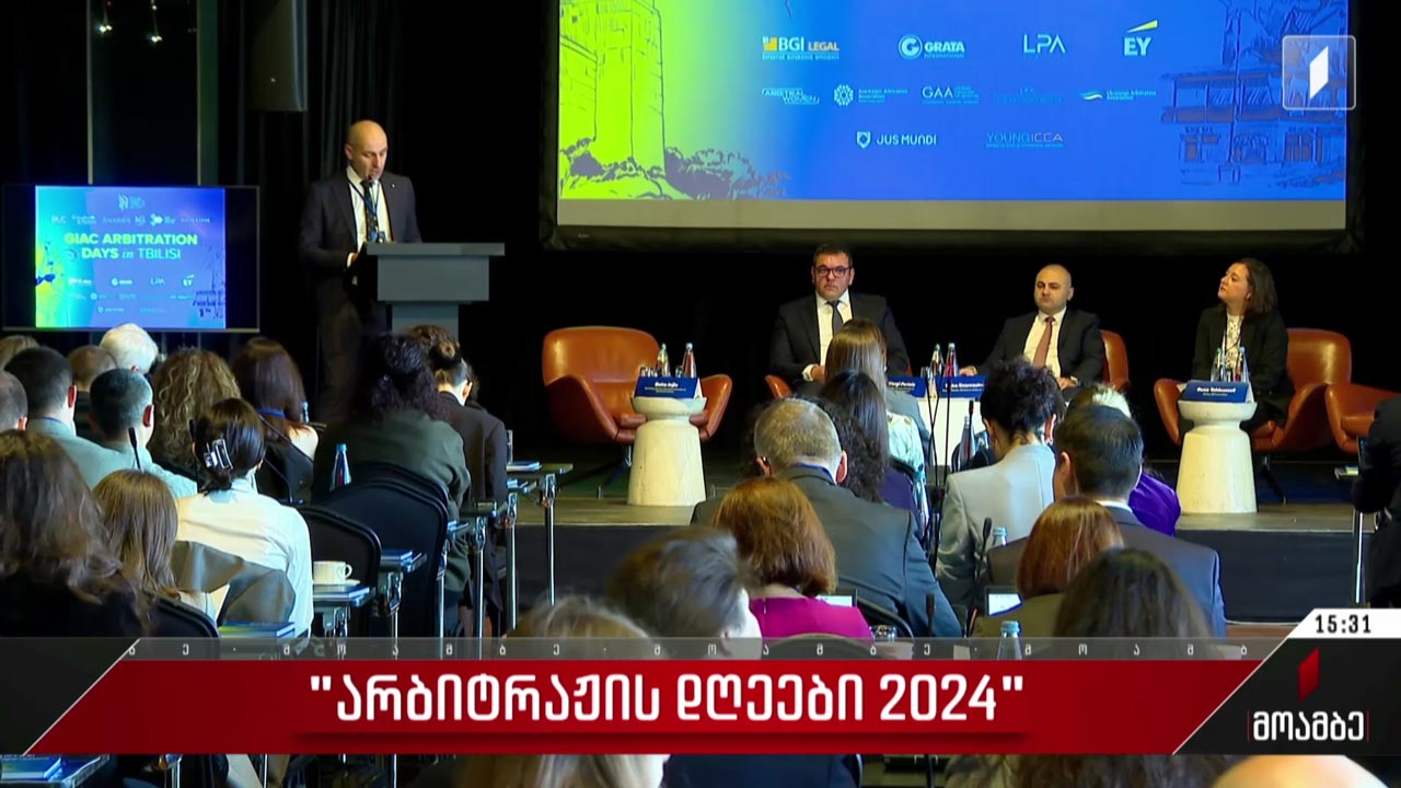 „არბიტრაჟის დღეები“ - 2024 