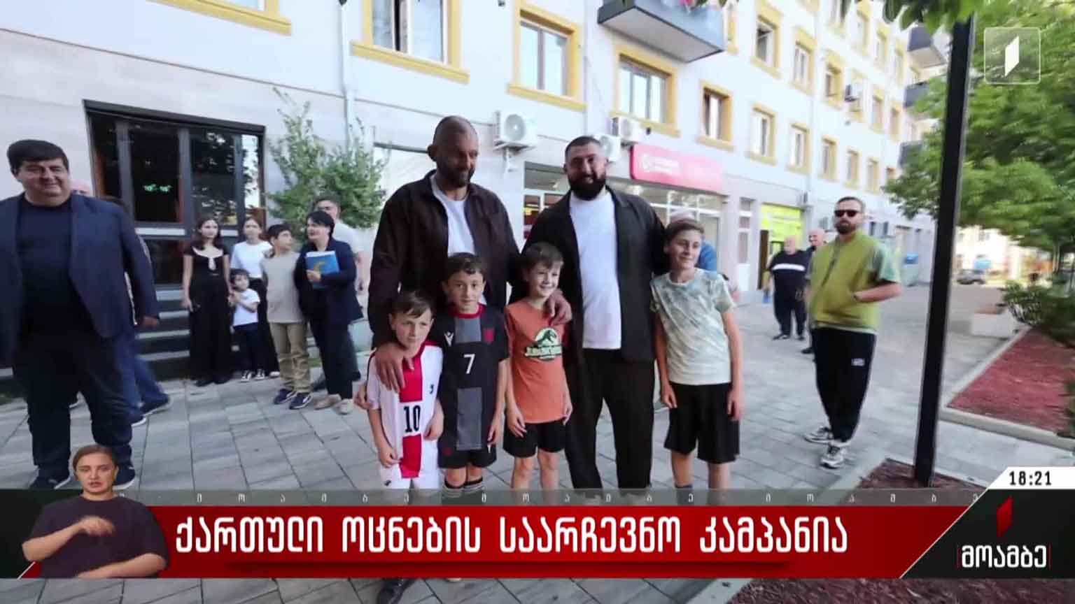 „ქართული ოცნების“ საარჩევნო კამპანია