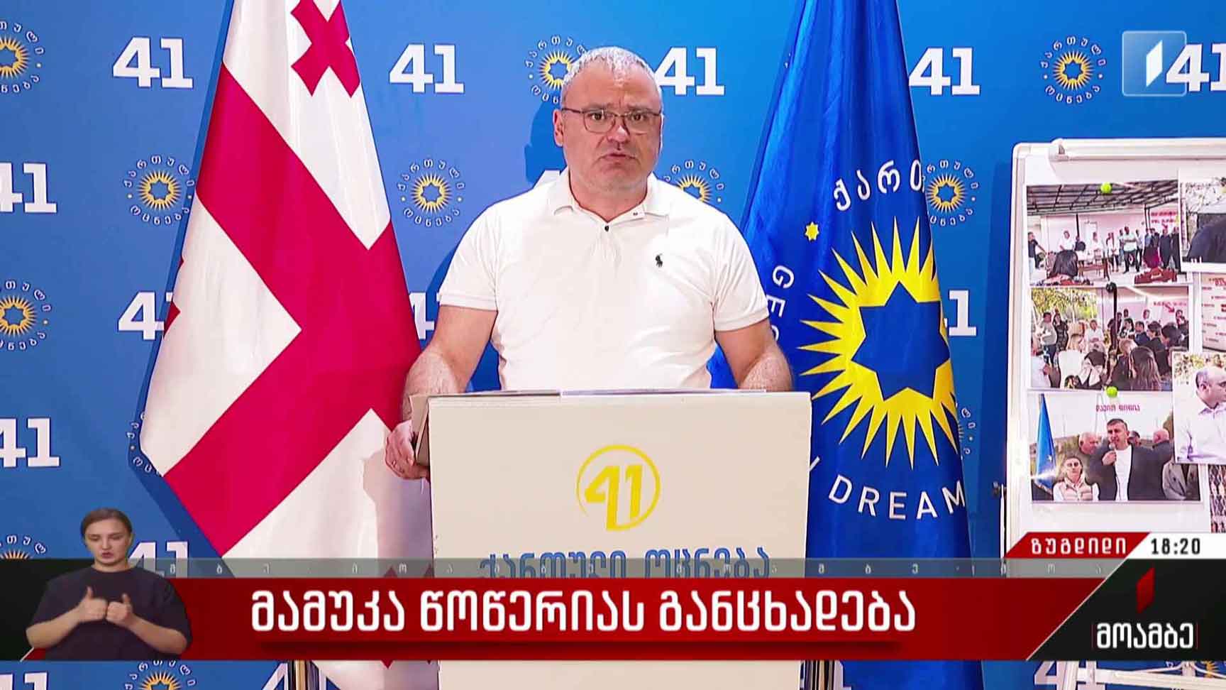 მამუკა წოწერიას განცხადება