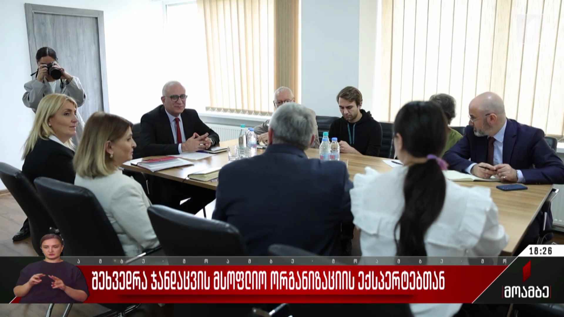 შეხვედრა ჯანდაცვის მსოფლიო ორგანიზაციის ექსპერტებთან