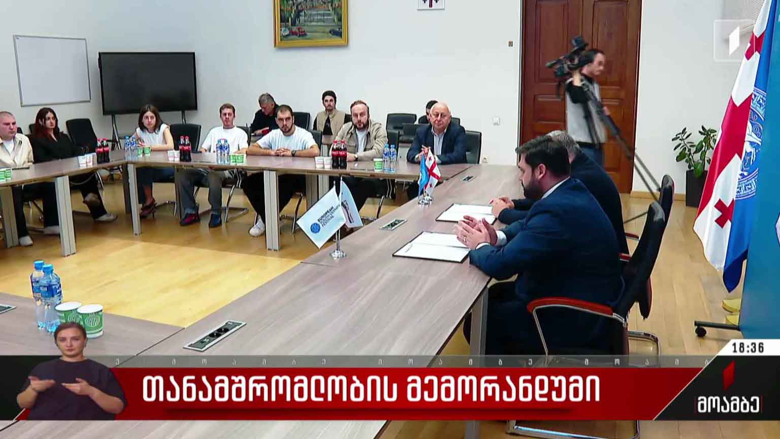 თანამშრომლობის მემორანდუმი