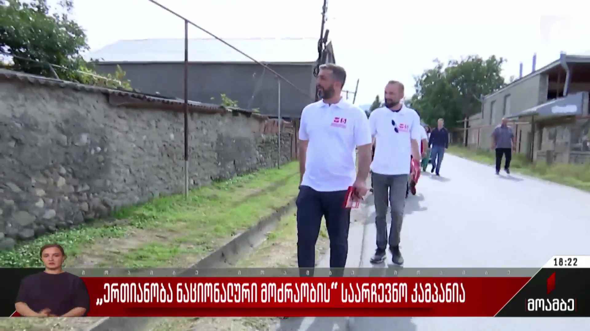 „ერთიანობა - ნაციონალური მოძრაობის“ საარჩევნო კამპანია