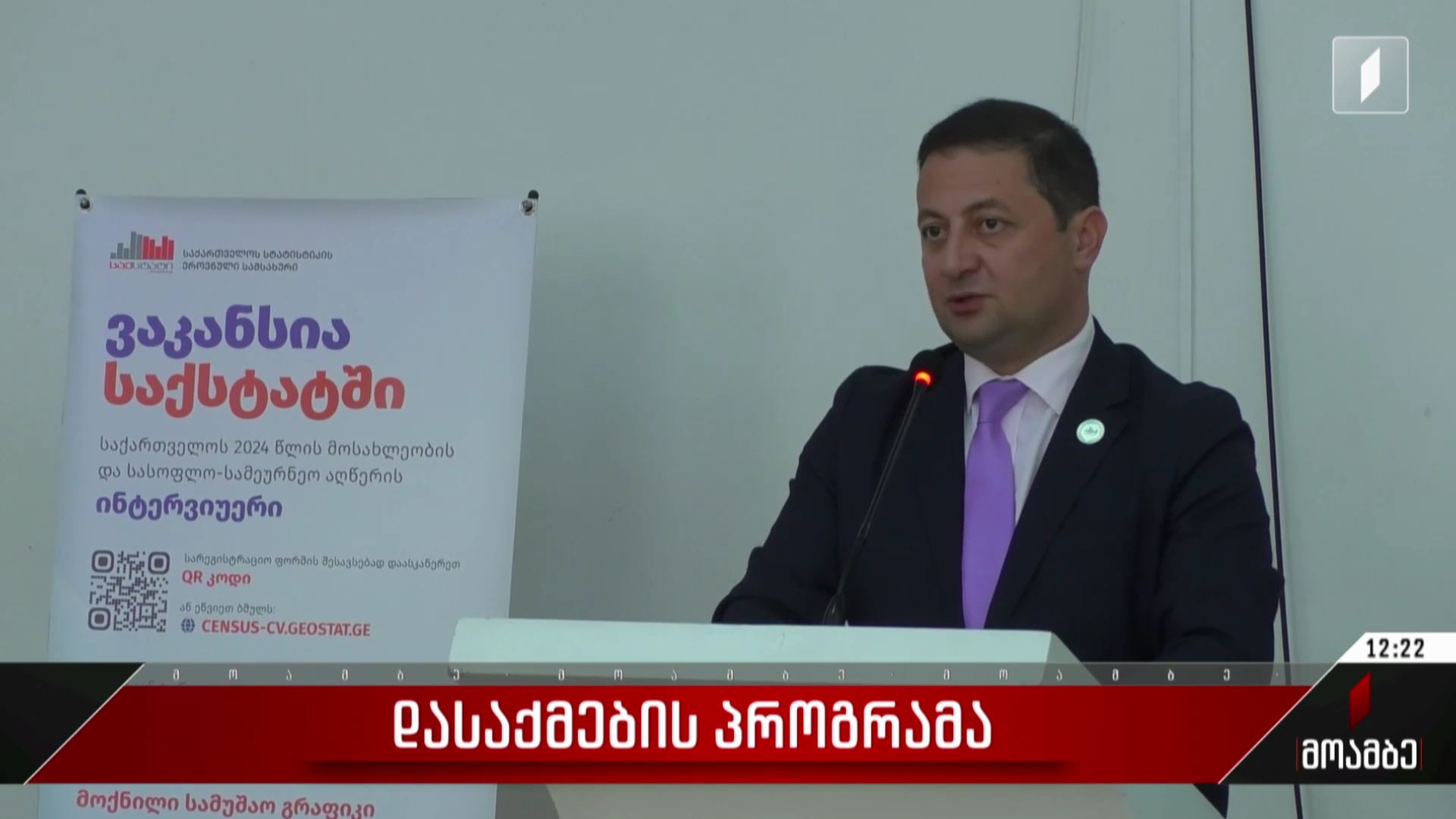დასაქმების პროგრამა