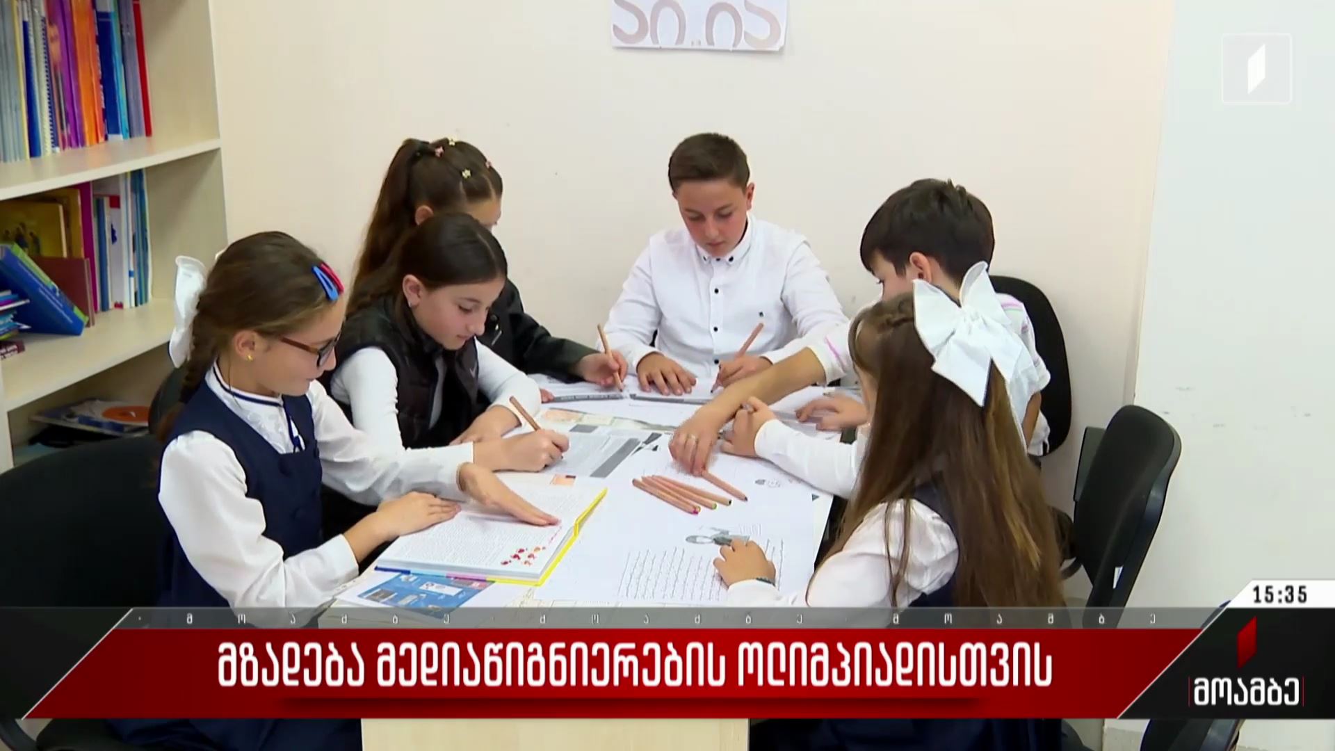 მზადება მედიაწიგნიერების ოლიმპიადისთვის