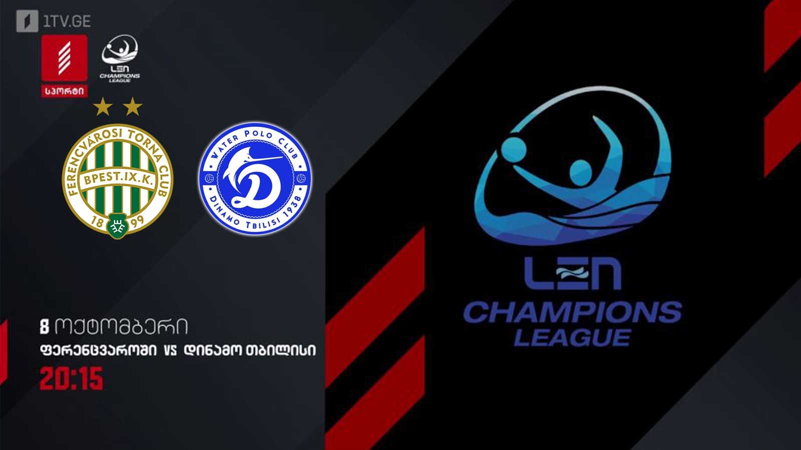 #წყალბურთი „ფერენცვაროში“ VS „დინამო თბილისი“ #ჩემპიონთალიგა #LIVE