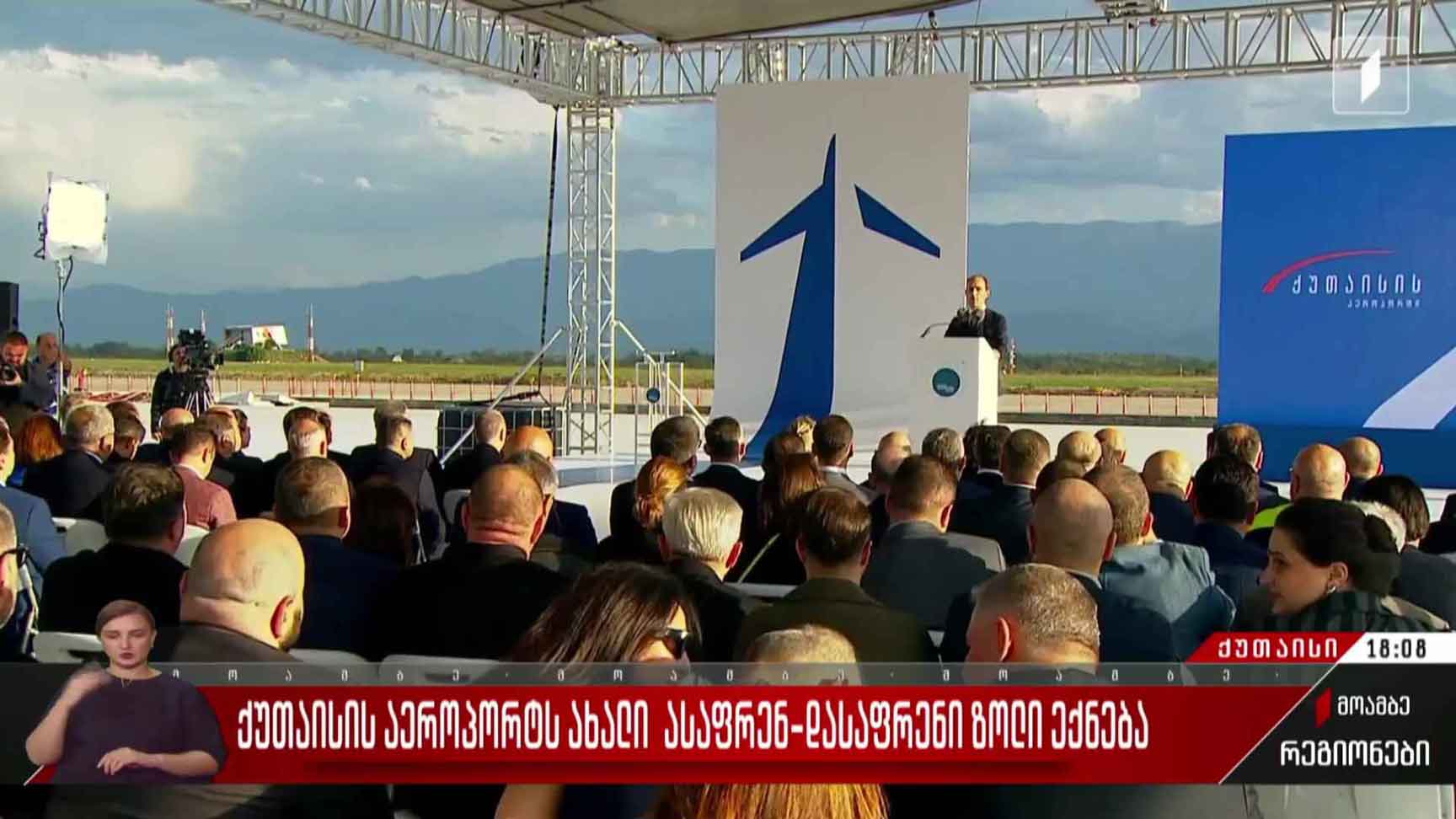 ქუთაისის აეროპორტს ახალი ასაფრენ-დასაფრენი ზოლი ექნება