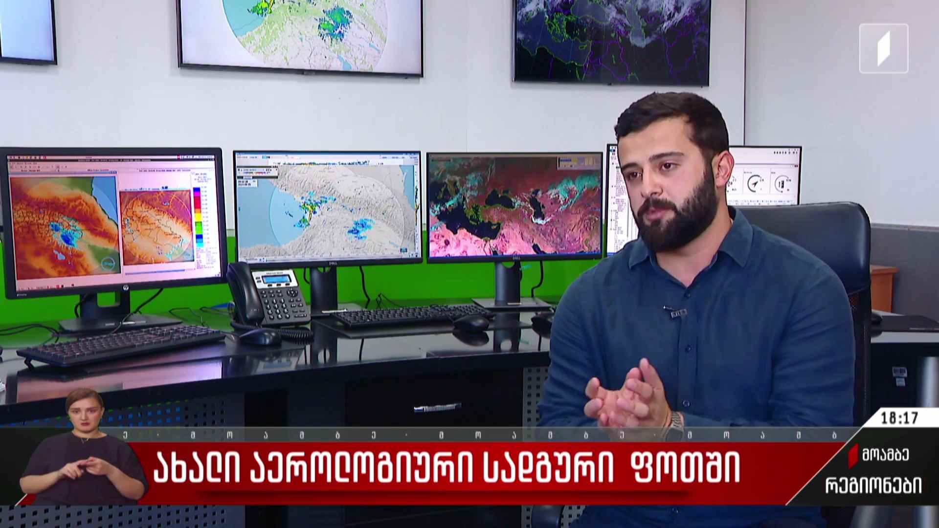 ახალი აეროლოგიური სადგური ფოთში