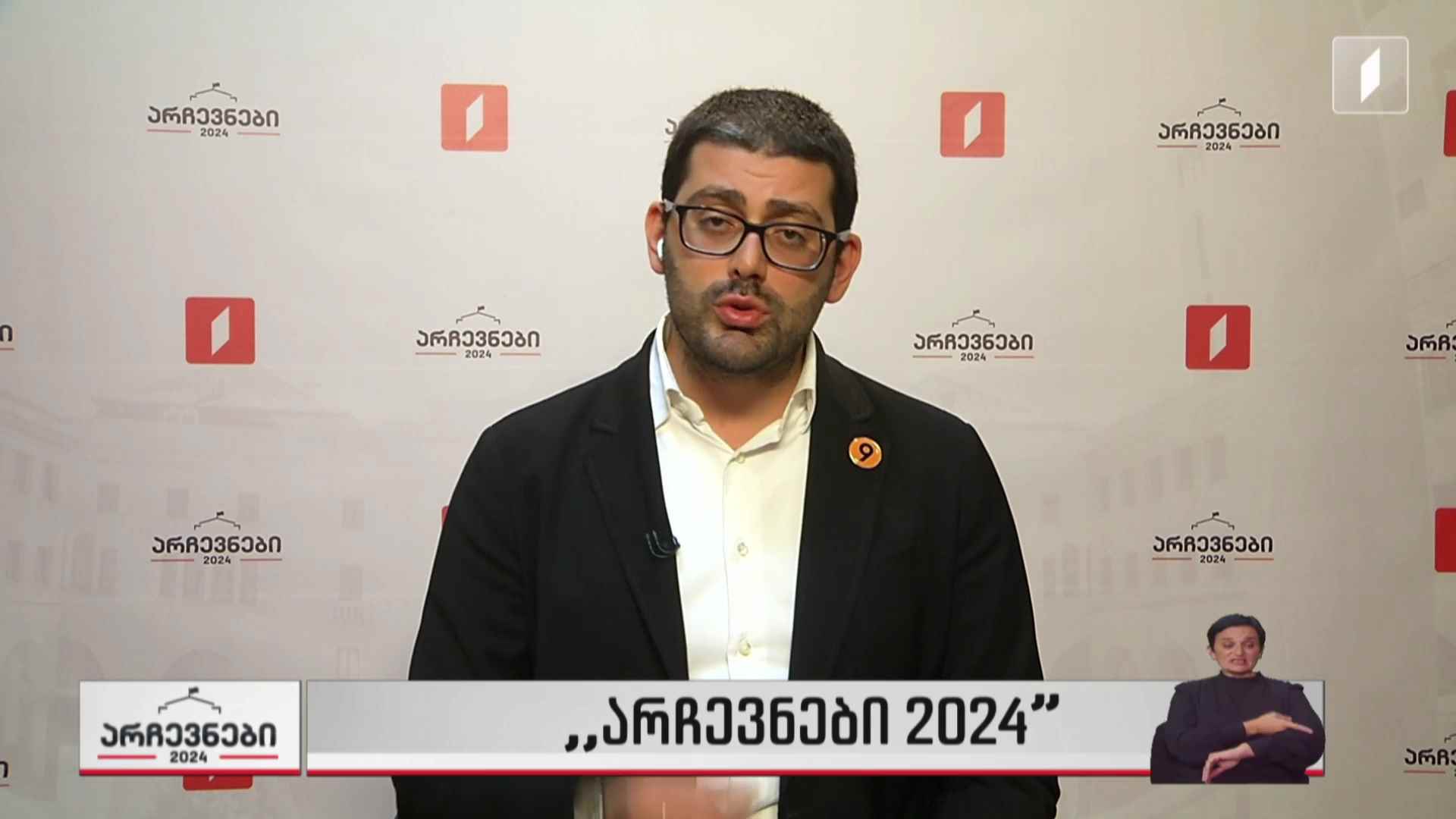 „არჩევნები 2024“ - №9 „ძლიერი საქართველო - ლელო, ხალხისთვის, თავისუფლებისთვის!“ - საბა ბუაძე