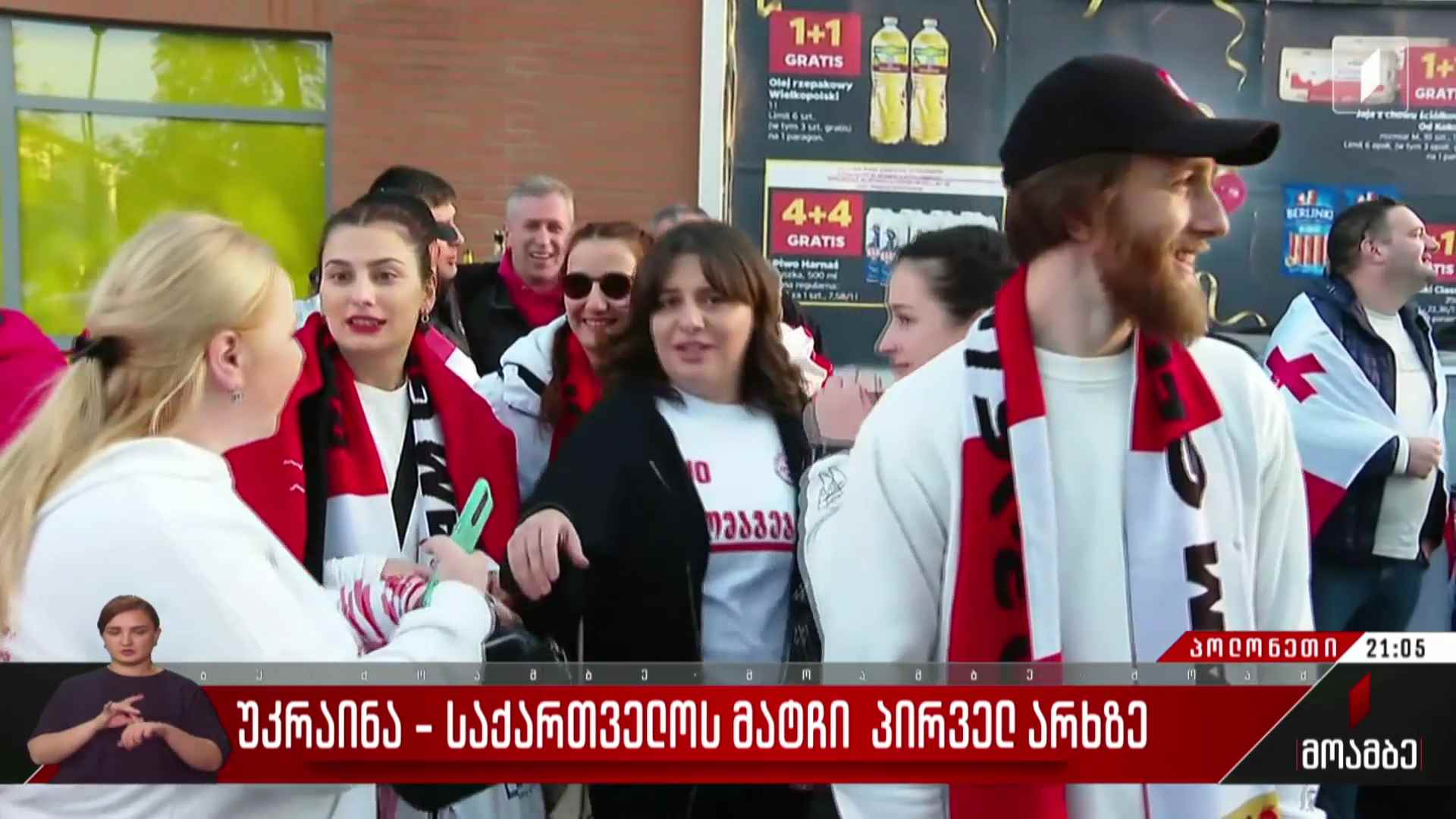 უკრაინა - საქართველოს მატჩი პირველ არხზე