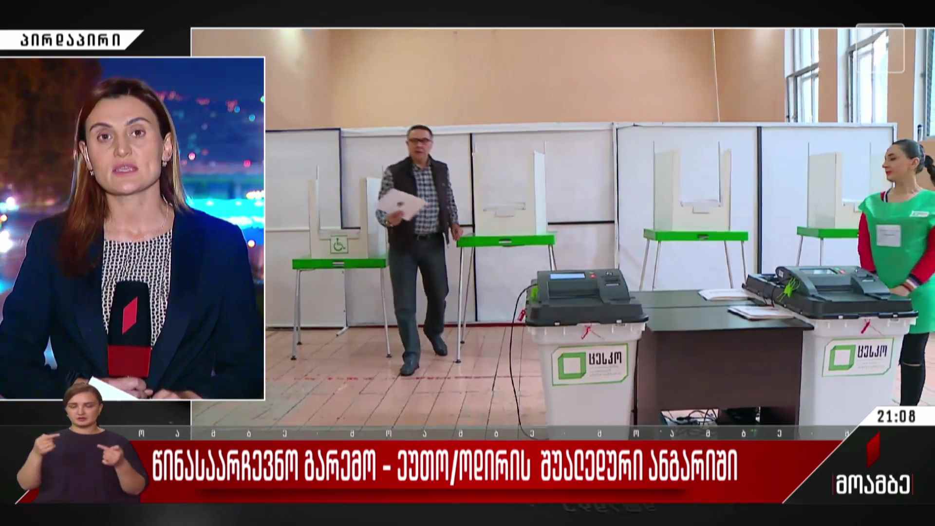 წინასაარჩევნო გარემო - ეუთო/ოდირის შუალედური ანგარიში  