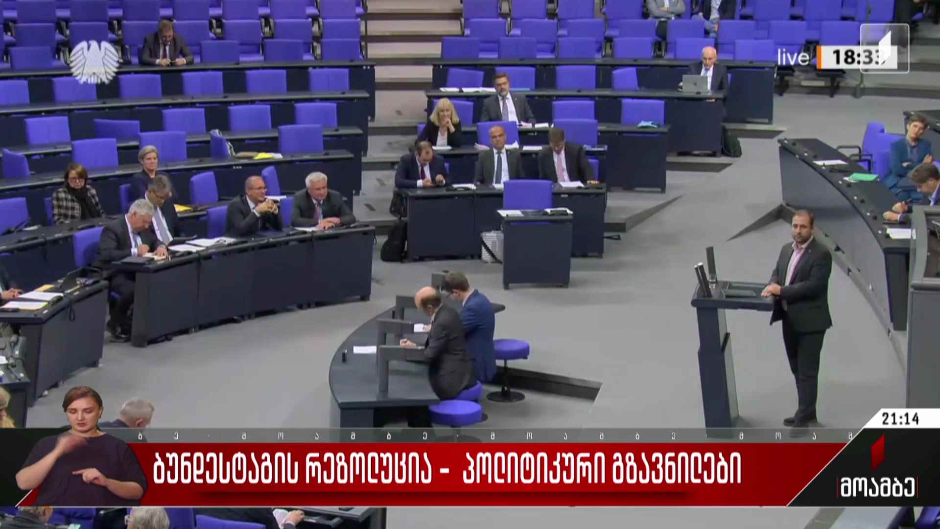 ბუნდესტაგის რეზოლუცია - პოლიტიკური გზავნილები  