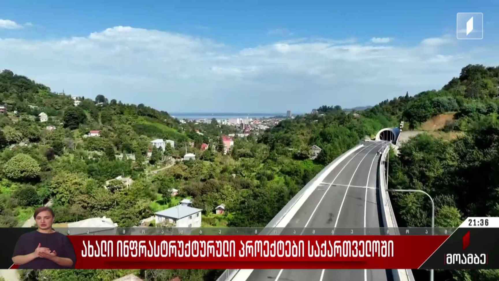 ახალი ინფრასტრუქტურული პროექტები საქართველოში
