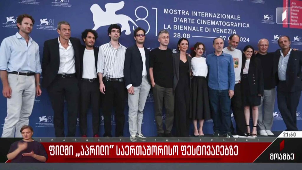 ფილმი „აპრილი“ საერთაშორისო ფესტივალებზე