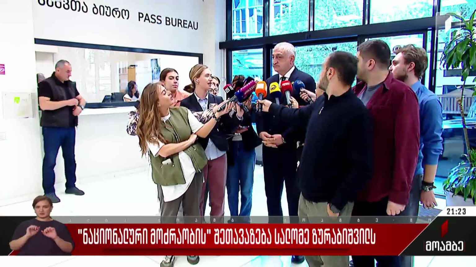 „ნაციონალური მოძრაობის“ შეთავაზება სალომე ზურაბიშვილს  