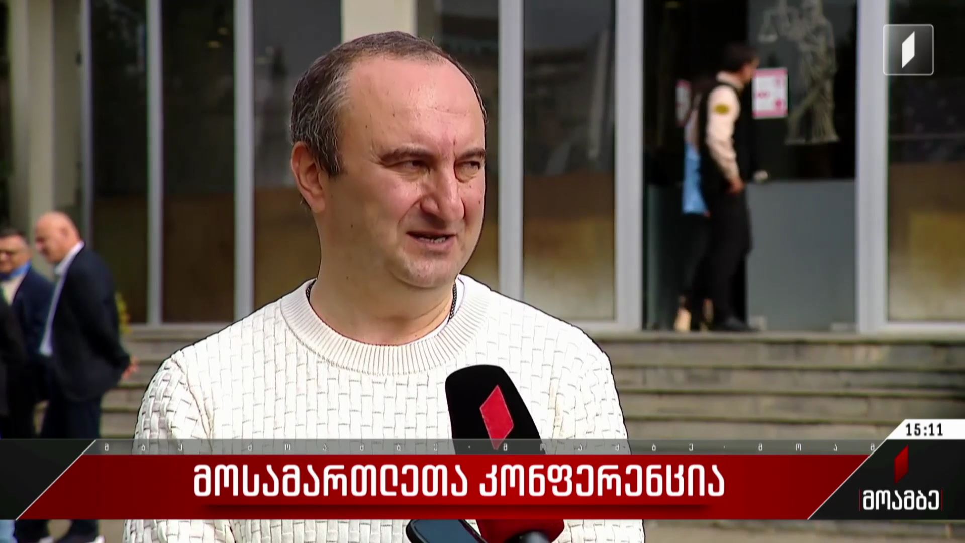 მოსამართლეთა კონფერენცია