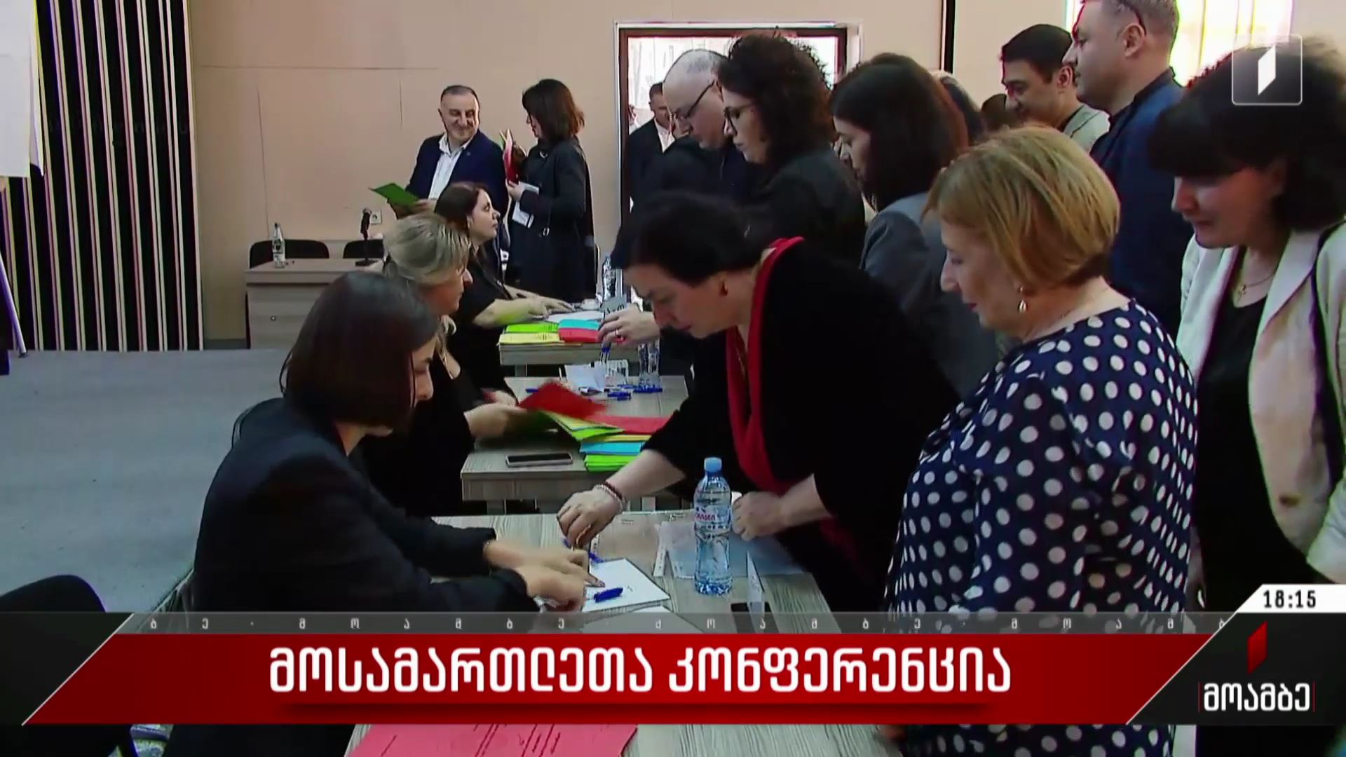 მოსამართლეთა კონფერენცია