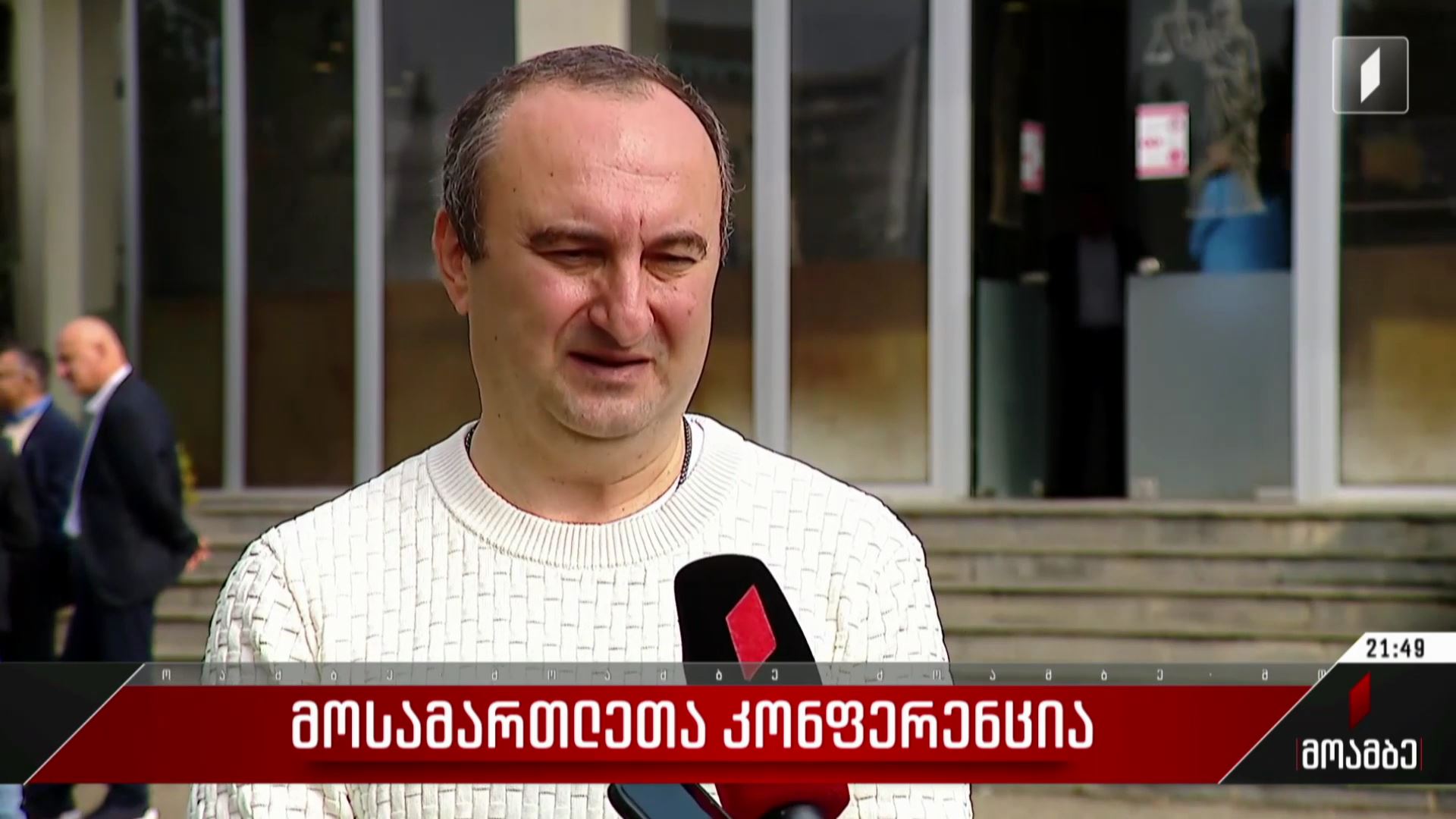 მოსამართლეთა კონფერენცია