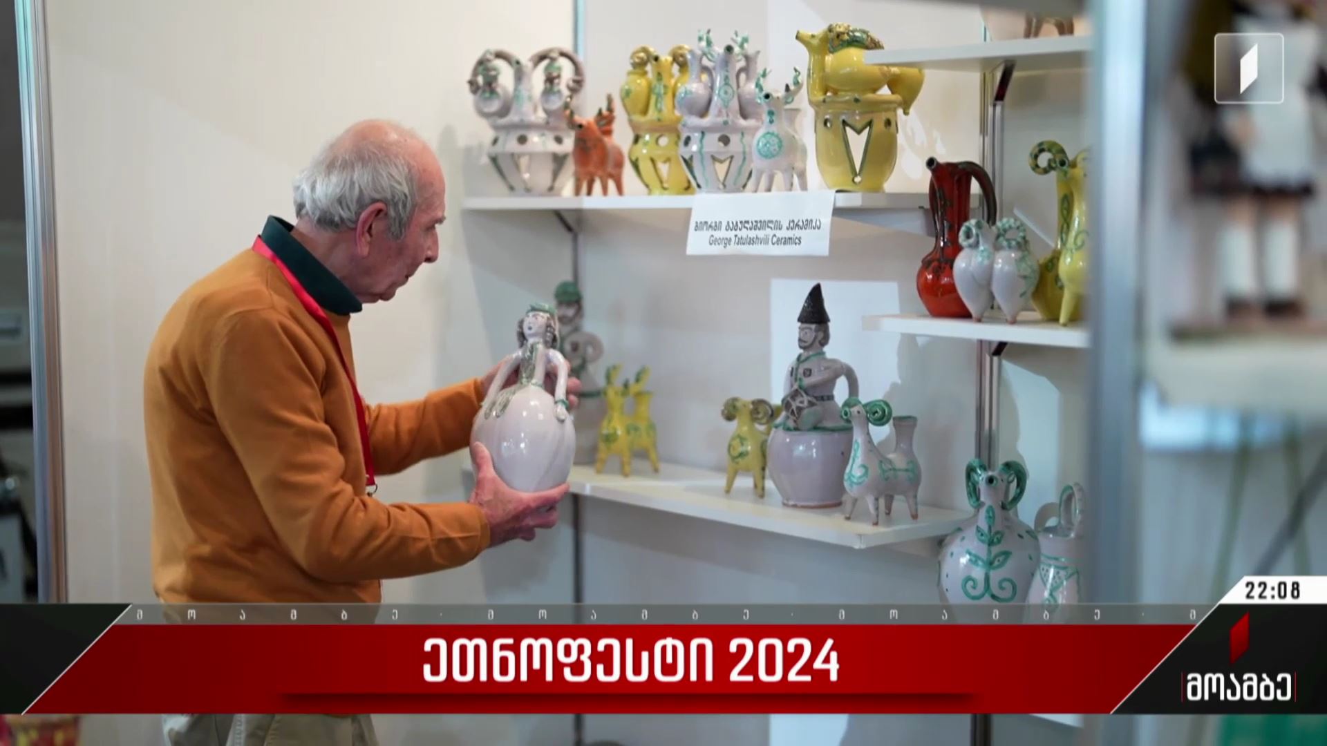 „ეთნოფესტი 2024“
