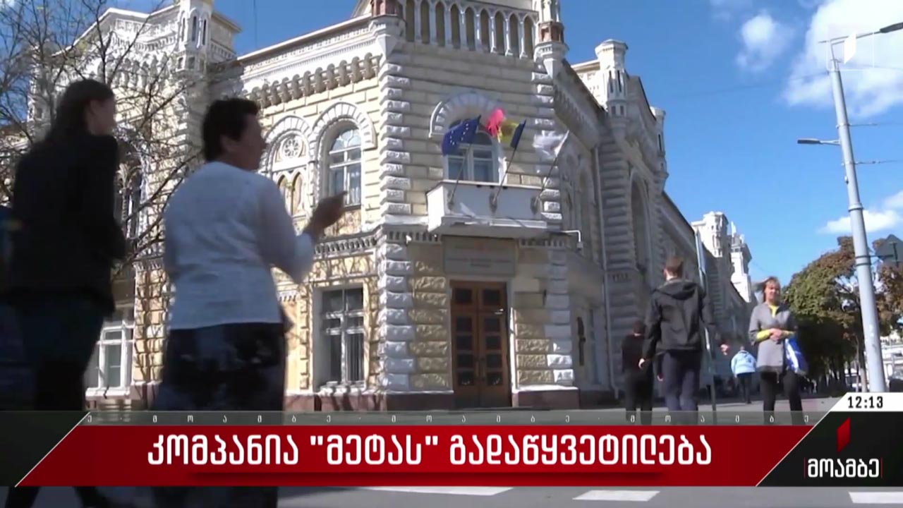 კომპანია „მეტას“ გადაწყვეტილება