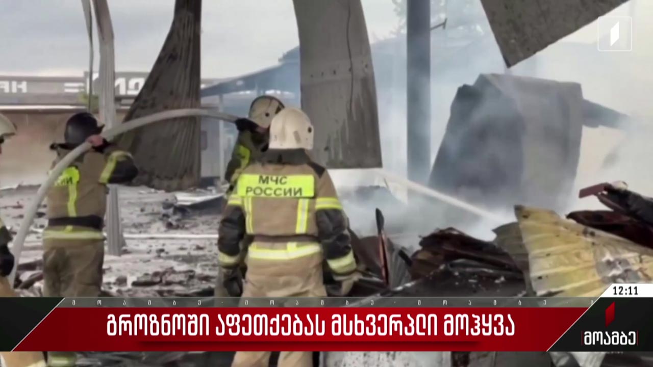 გროზნოში აფეთქებას მსხვერპლი მოჰყვა