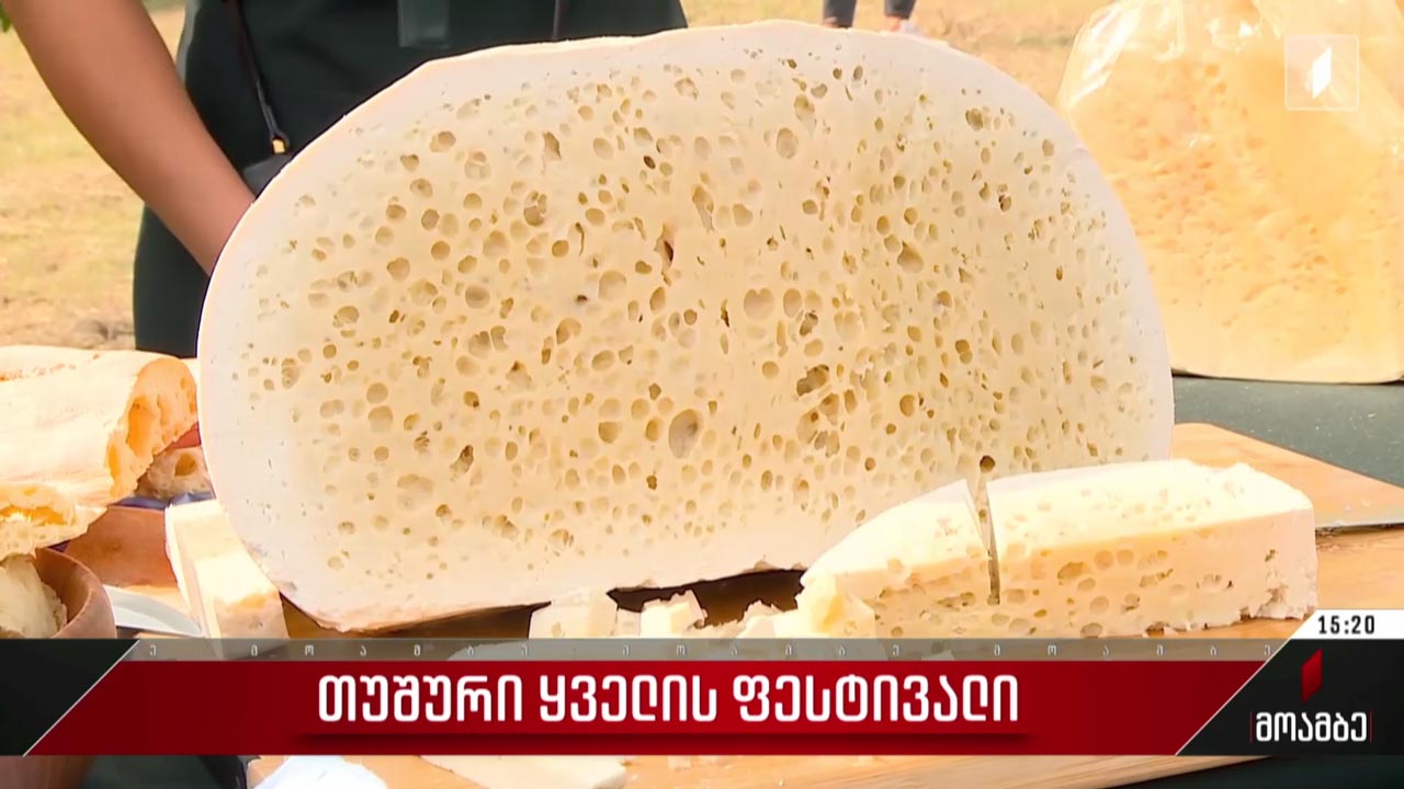 თუშური ყველის ფესტივალი