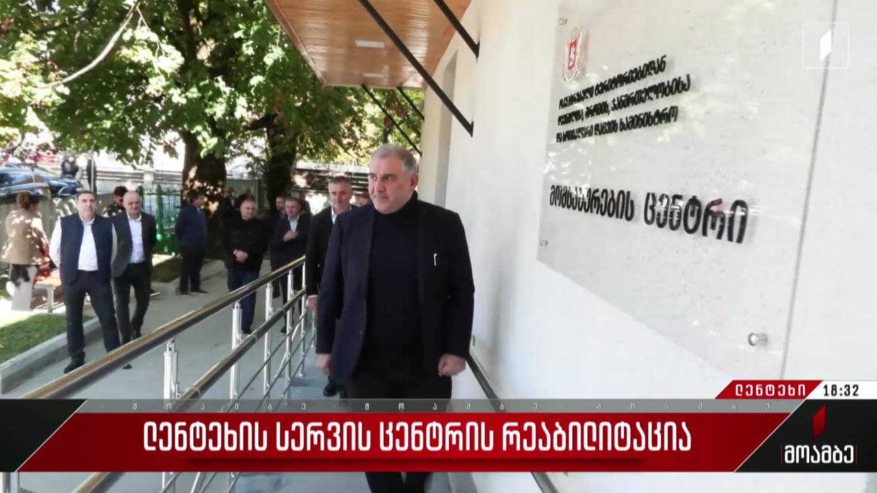 ლენტეხის სერვისცენტრის რეაბილიტაცია