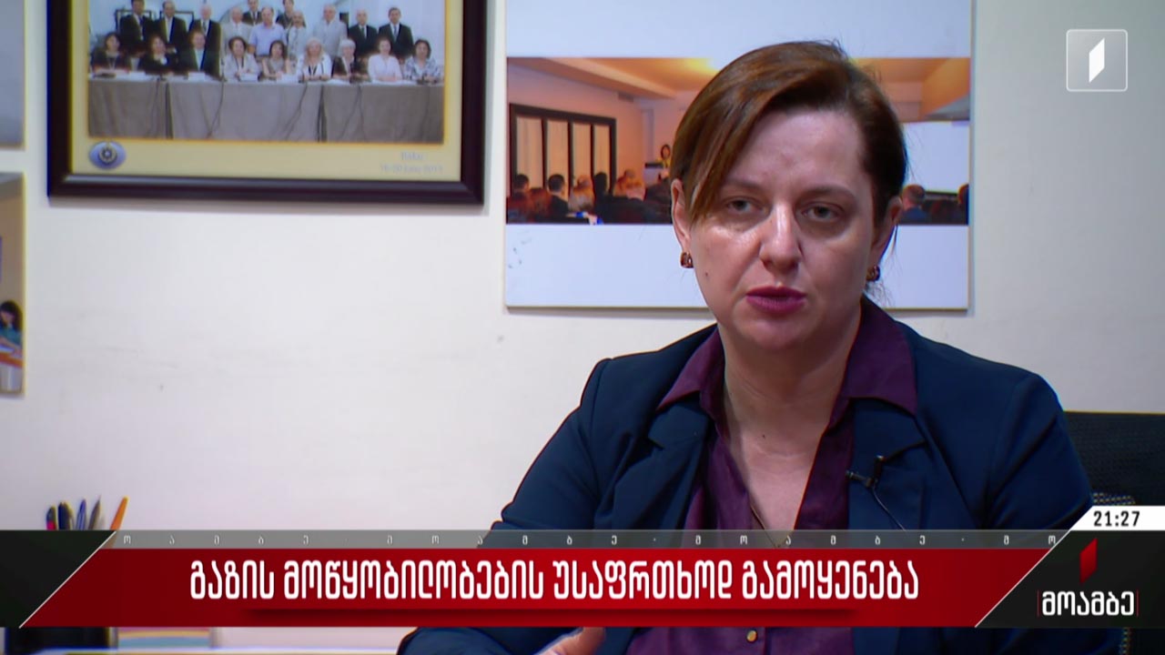 გაზის მოწყობილობების უსაფრთხოდ გამოყენება