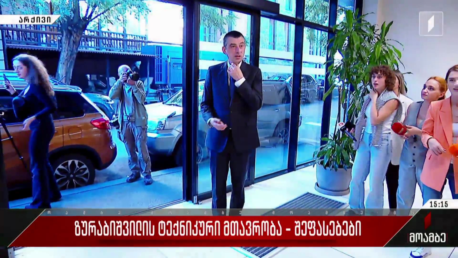 ზურაბიშვილის ტექნიკური მთავრობა - შეფასებები პოლიტიკურ სპექტრში