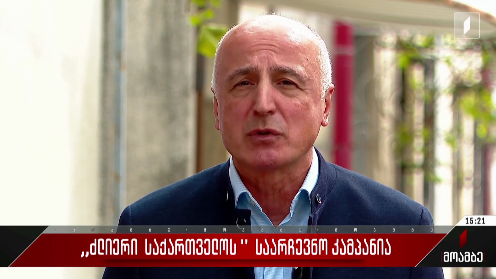 „ძლიერი საქართველოს“ საარჩევნო კამპანია