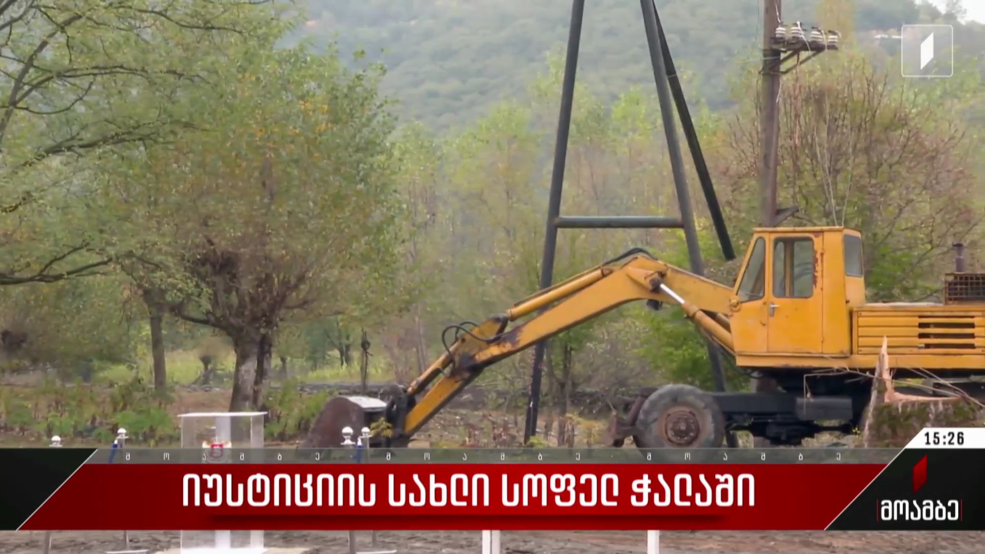 იუსტიციის სახლი სოფელ ჭალაში