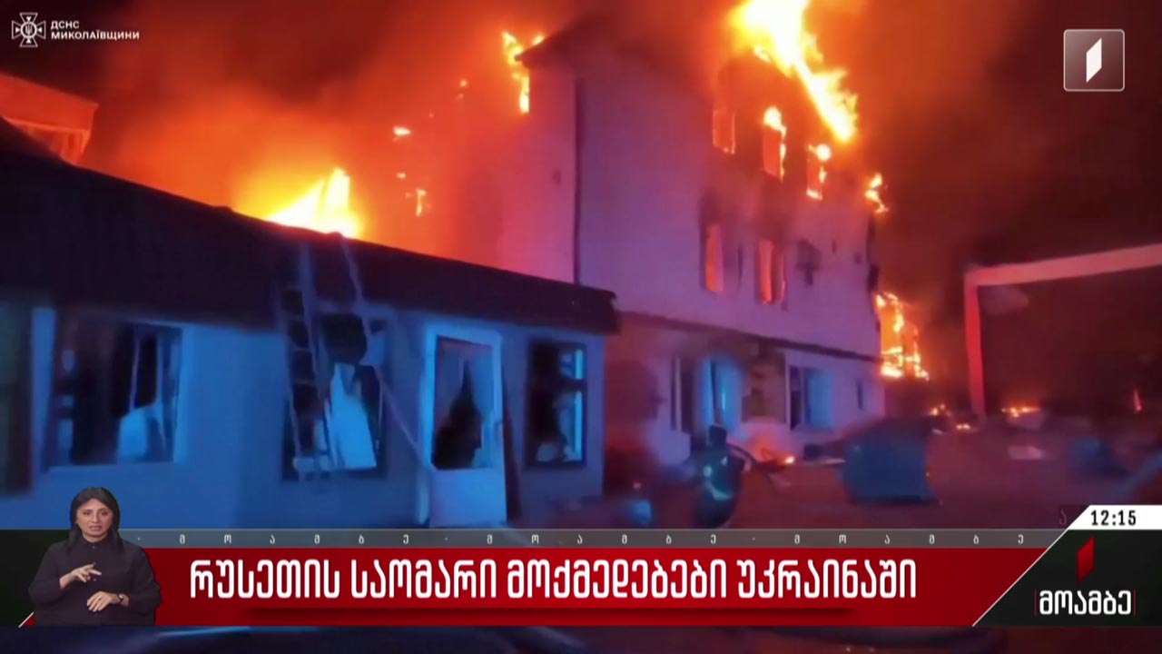 რუსეთის საომარი მოქმედებები უკრაინაში