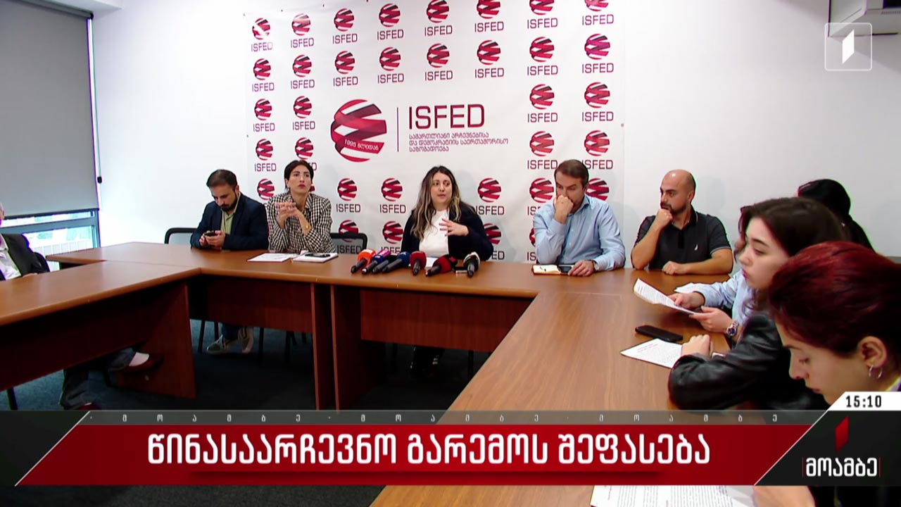 წინასაარჩევნო გარემოს შეფასება