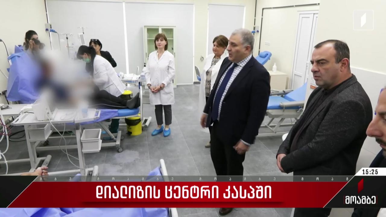 დიალიზის ცენტრი კასპში