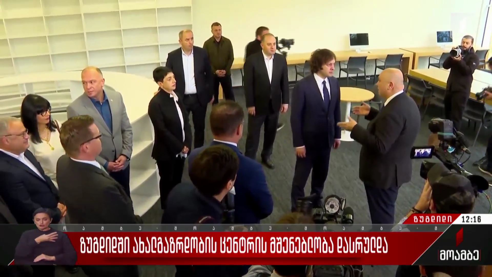 ზუგდიდში ახალგაზრდობის ცენტრის მშენებლობა დასრულდა