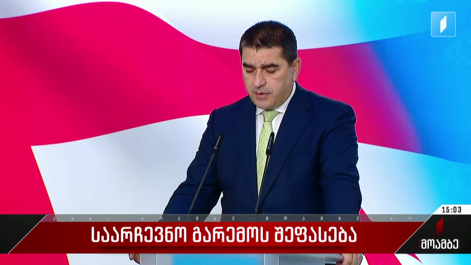 საარჩევნო გარემოს შეფასება