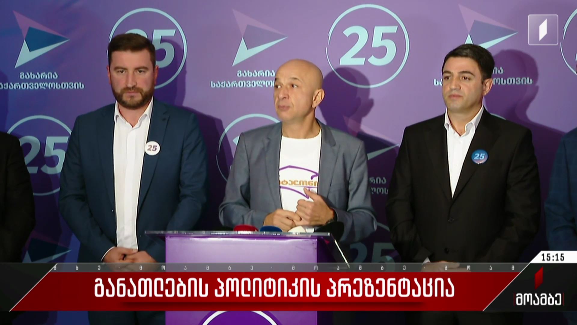  განათლების პოლიტიკის პრეზენტაცია