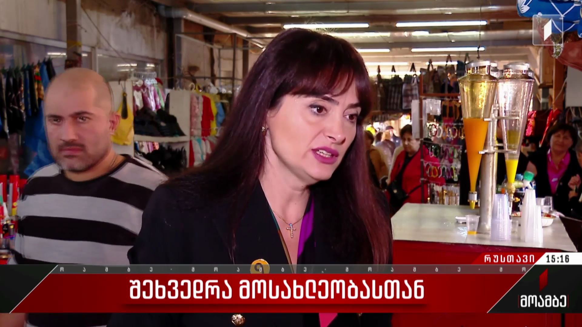 შეხვედრა მოსახლეობასთან
