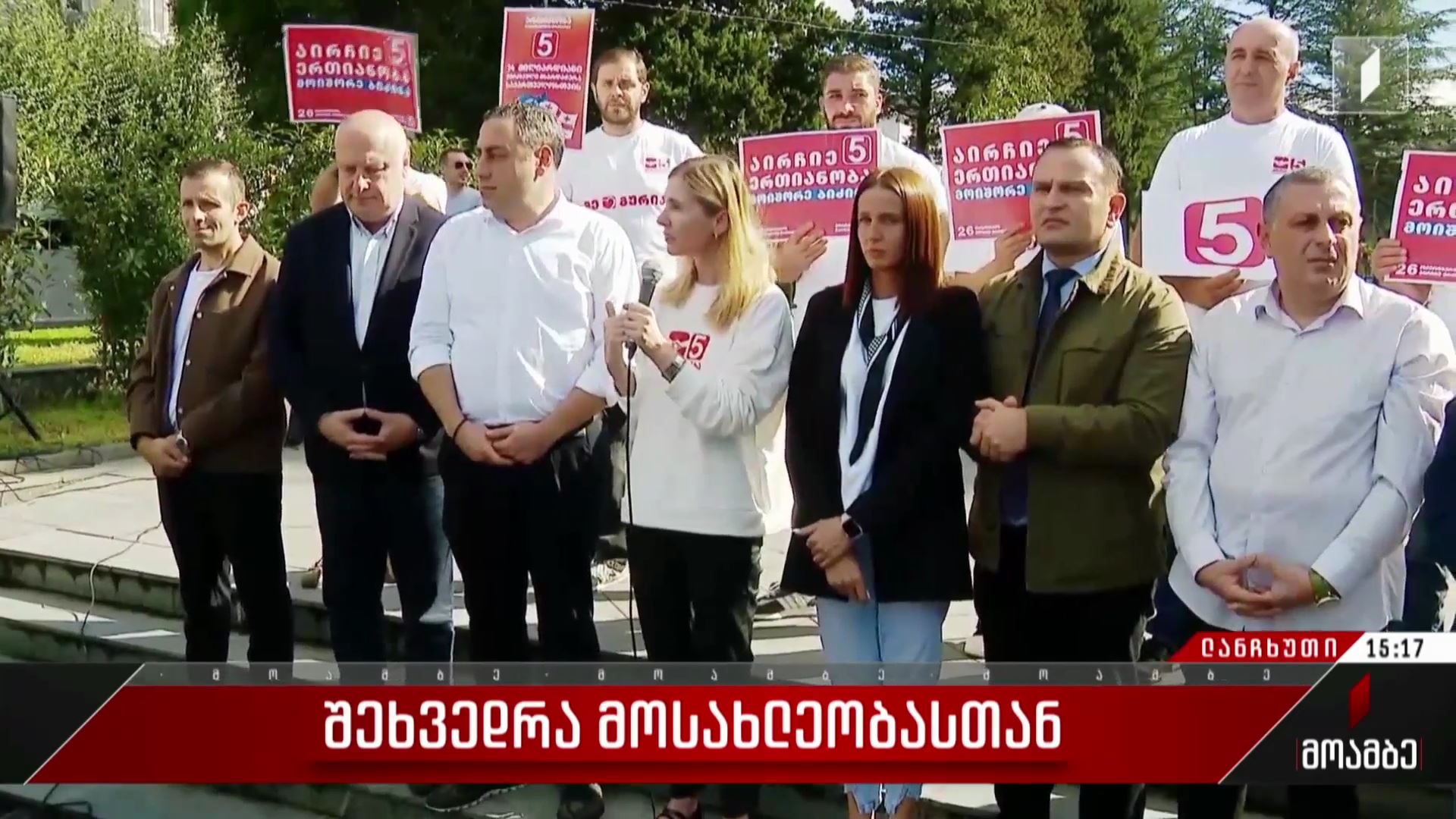 შეხვედრა მოსახლეობასთან