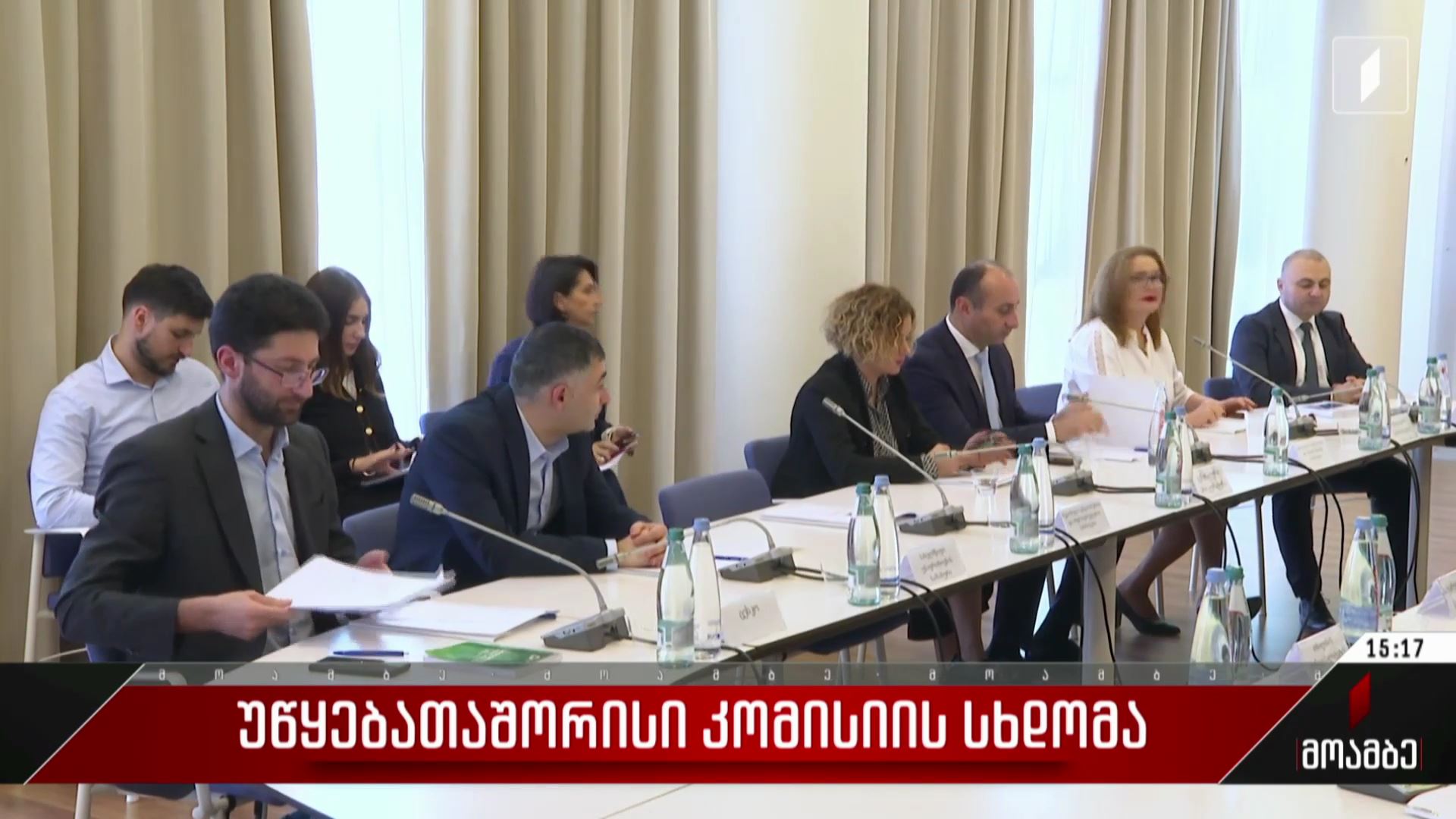 უწყებათაშორისი კომისიის სხდომა