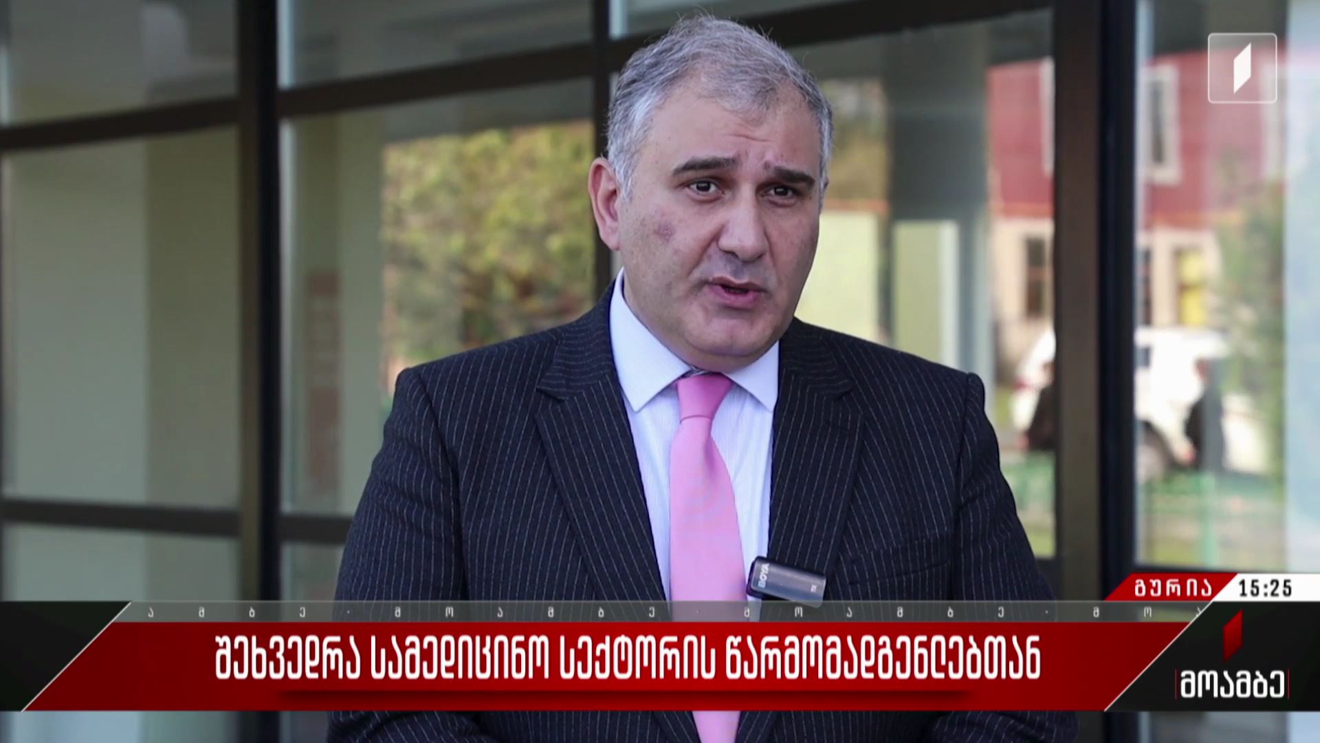 შეხვედრა სამედიცინო სექტორის წარმომადგენლებთან