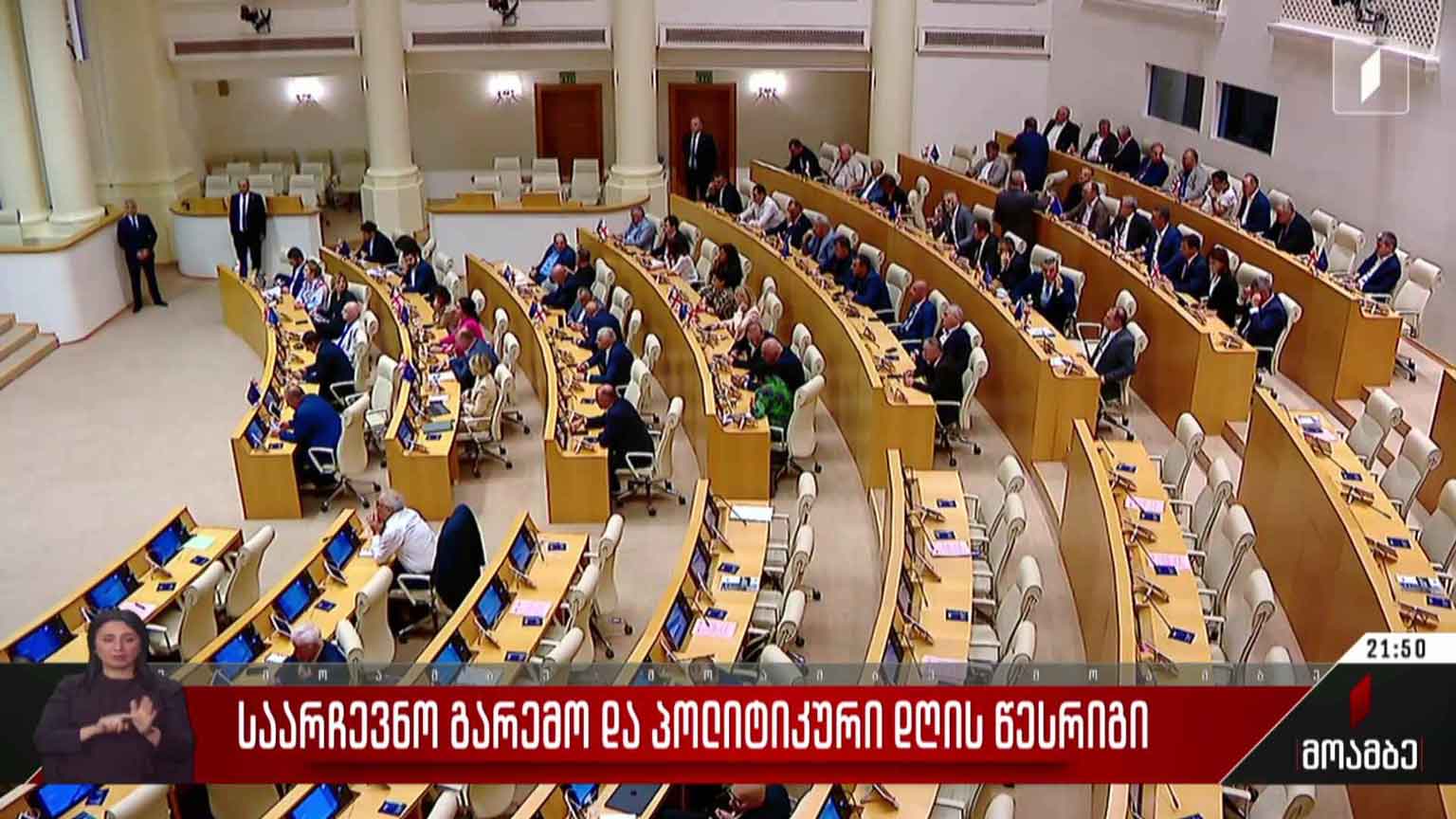 საარჩევნო გარემო და პოლიტიკური დღის წესრიგი