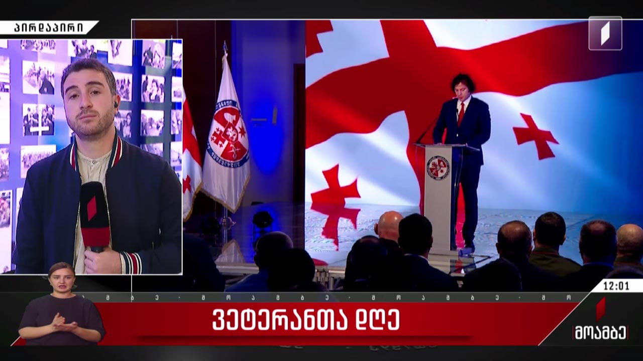 ვეტერანთა დღე