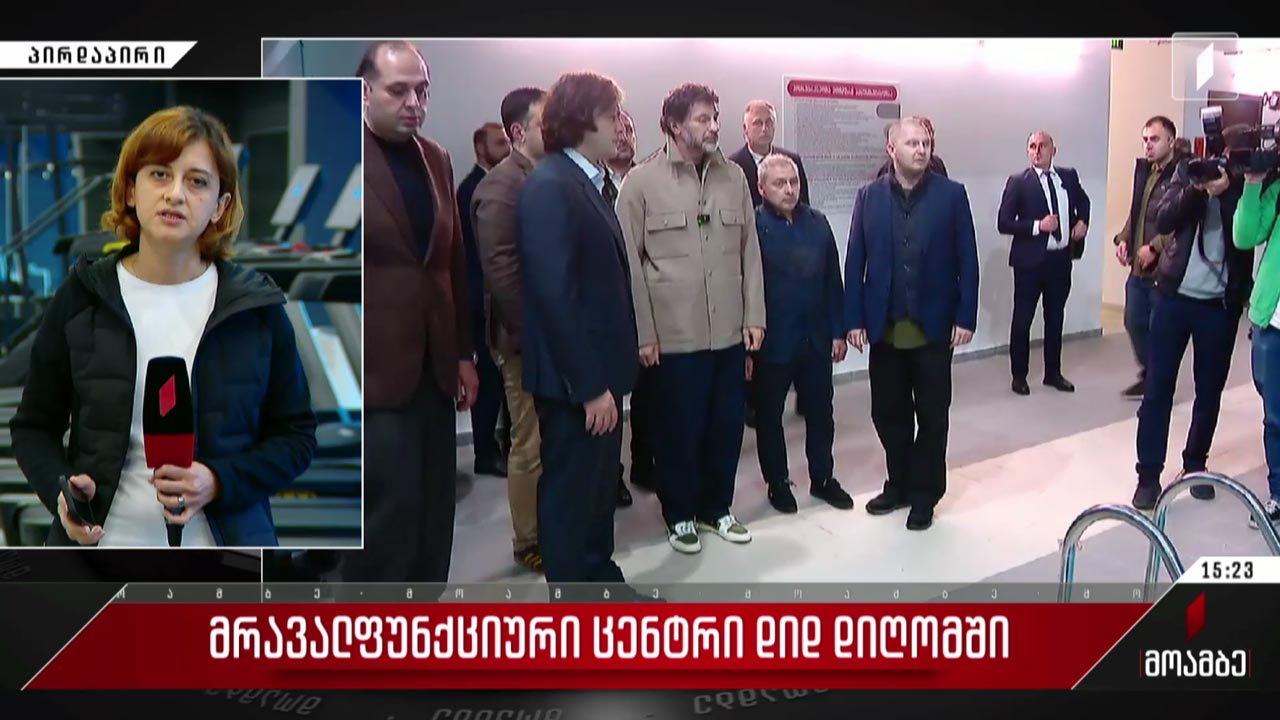 მრავალფუნქციური ცენტრი დიდ დიღომში