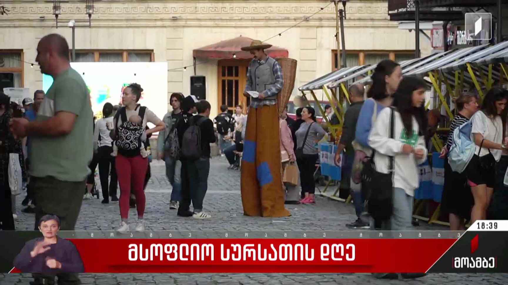 მსოფლიო სურსათის დღე