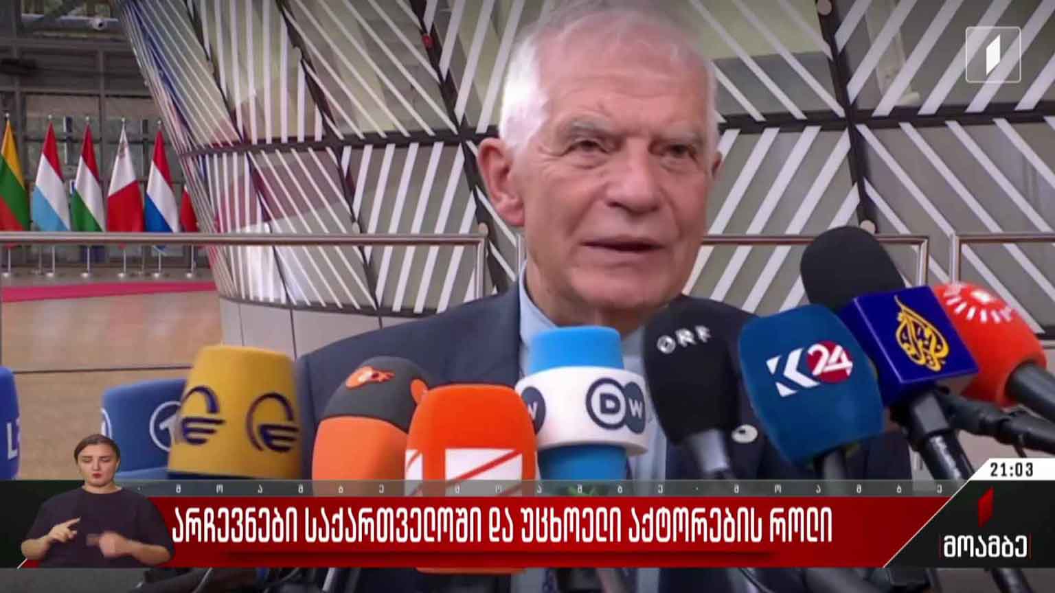 არჩევნები საქართველოში და უცხოელი აქტორების როლი