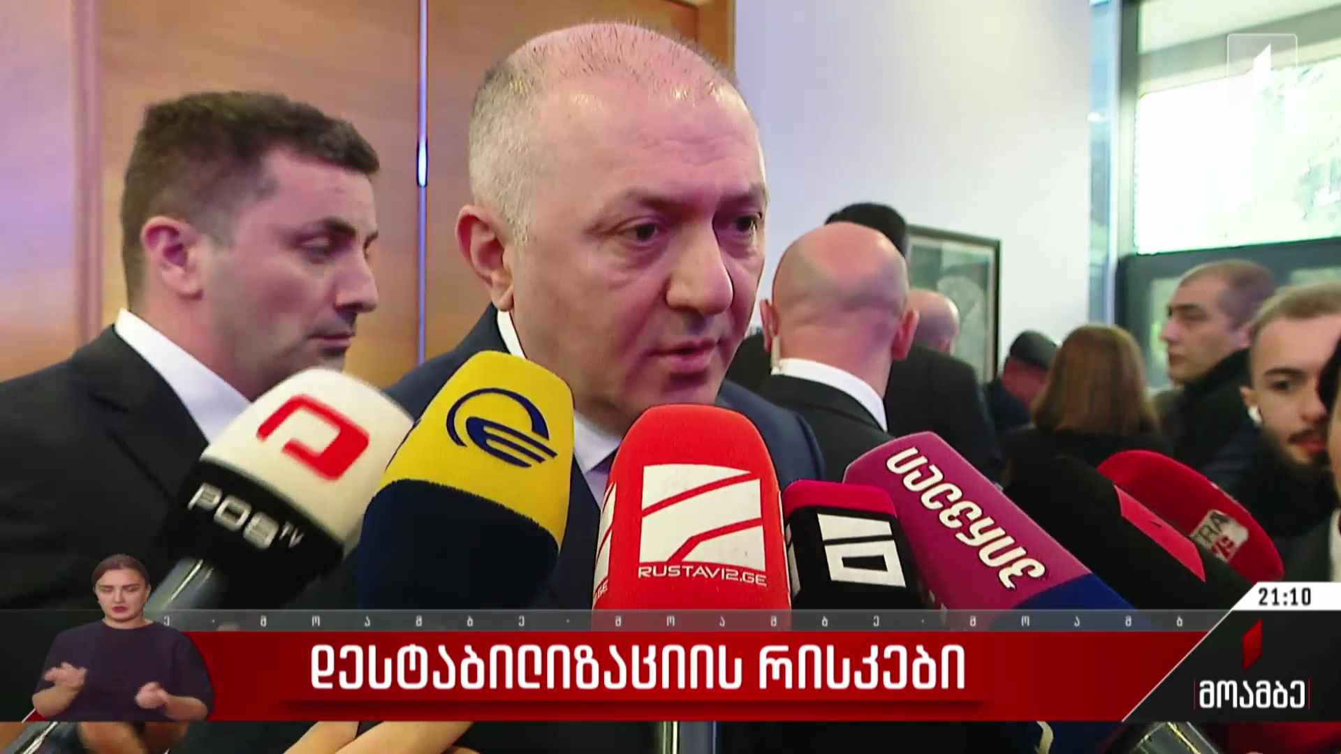 დესტაბილიზაციის რისკები