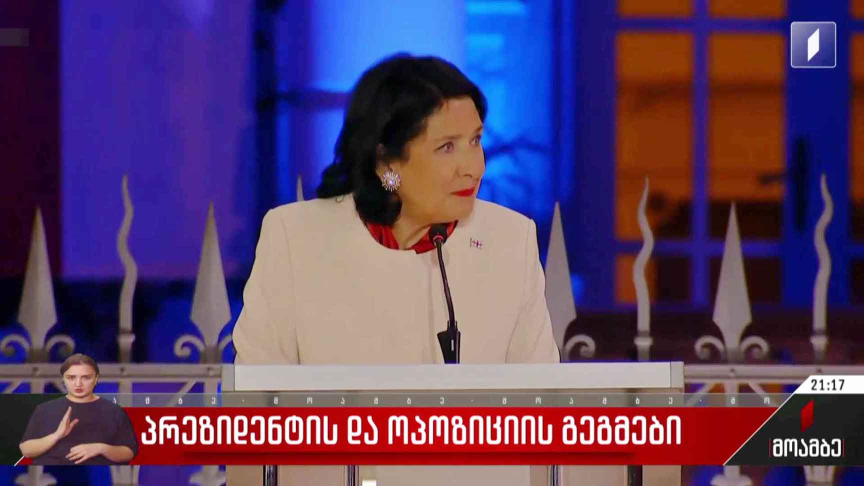 პრეზიდენტის და ოპოზიციის გეგმები